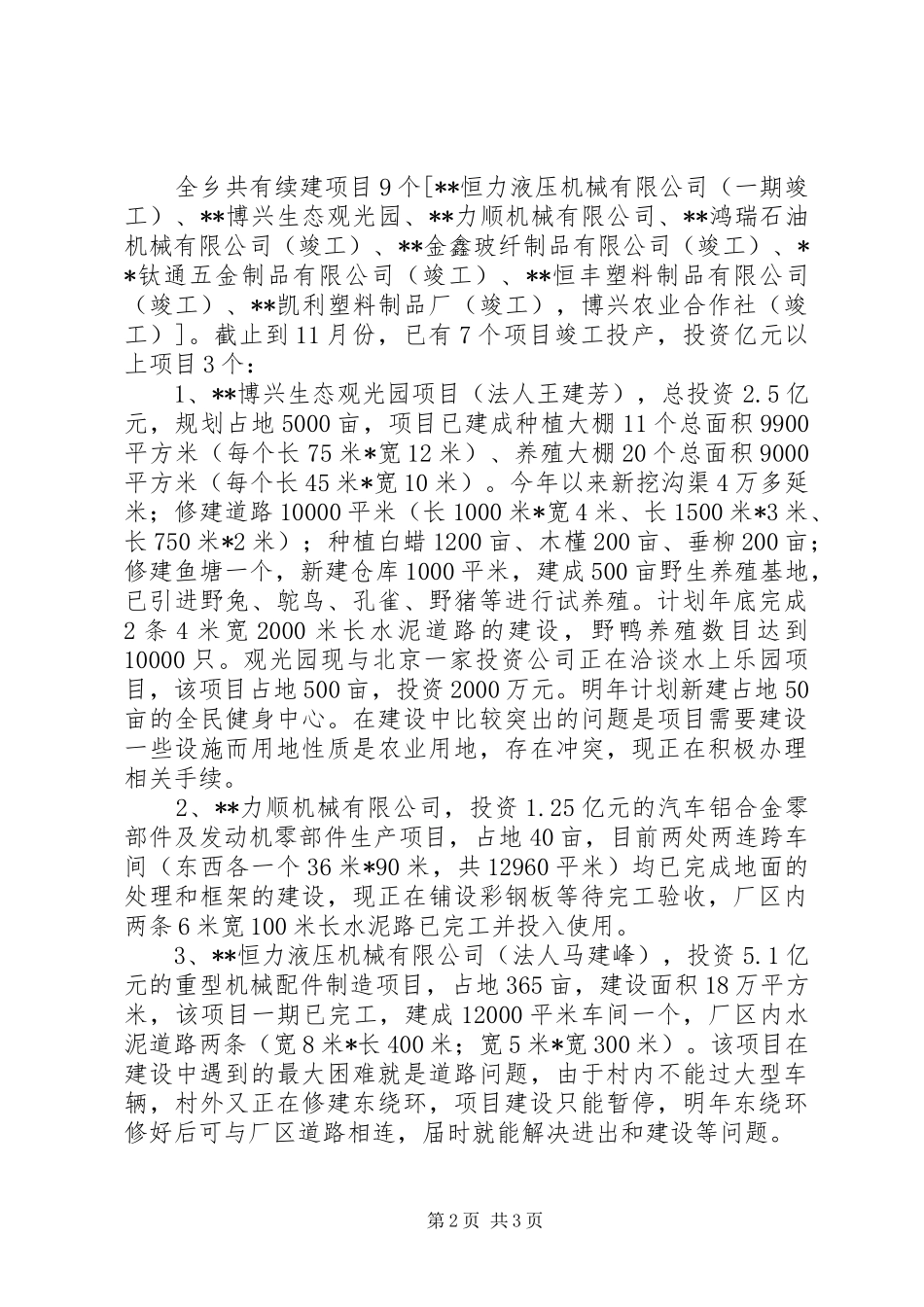 XX年工业经济运行情况汇报材料_第2页