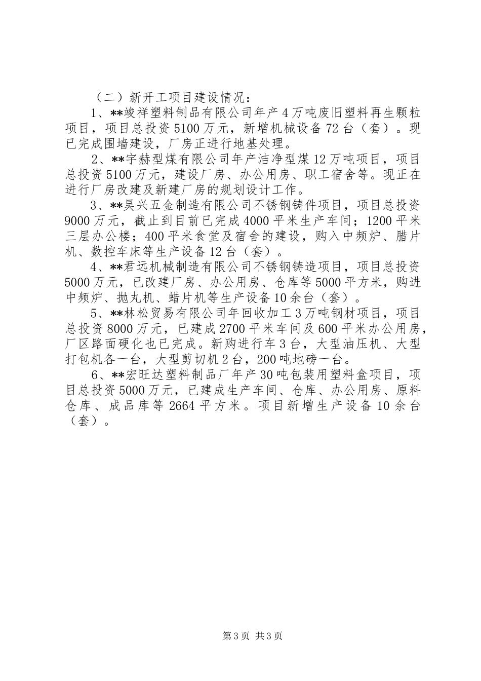 XX年工业经济运行情况汇报材料_第3页