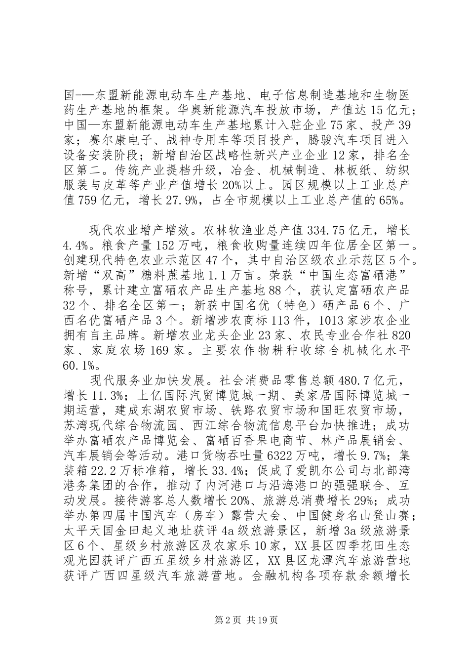 XX年XX市政府工作报告_5 (47)_第2页