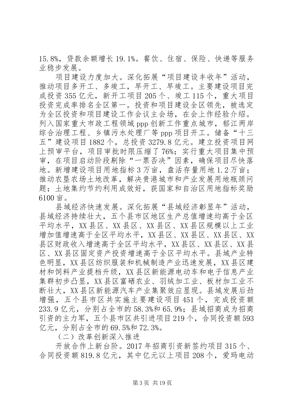 XX年XX市政府工作报告_5 (47)_第3页