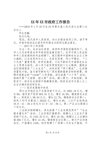 XX年XX市政府工作报告_5 (47)