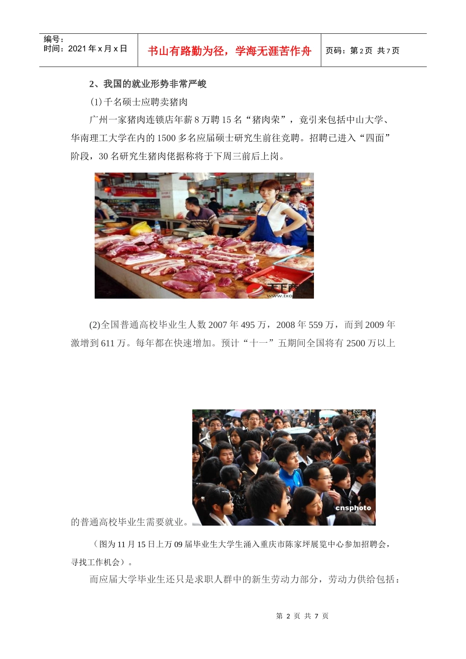 金融危机形势下学生的择业-教学案例_第2页