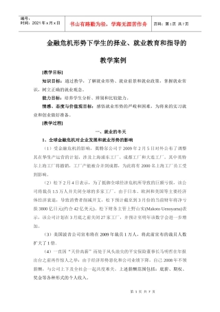 金融危机形势下学生的择业-教学案例