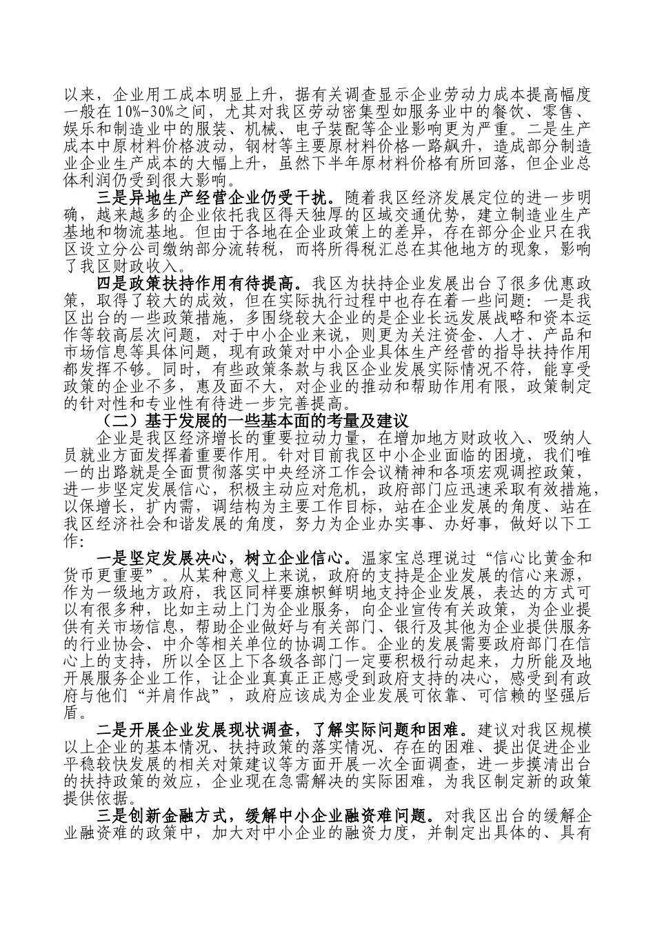 科学解析蔡甸经济发展现状探求质监工作推动三大产业科学发展新路径_第2页