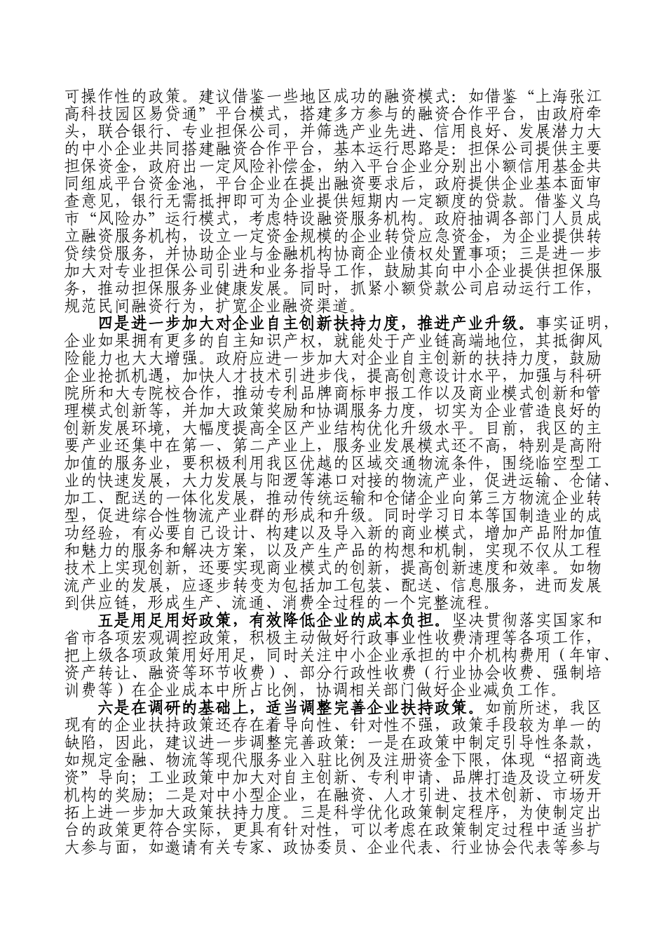 科学解析蔡甸经济发展现状探求质监工作推动三大产业科学发展新路径_第3页
