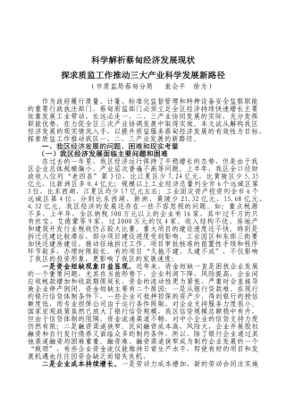科学解析蔡甸经济发展现状探求质监工作推动三大产业科学发展新路径