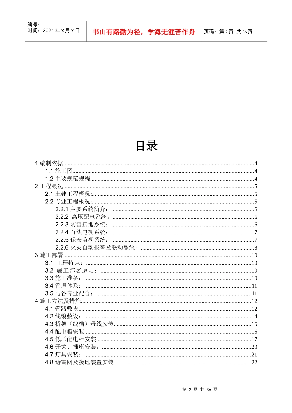 电气工程专项施工方案_第2页
