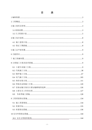 神华亿利有限责任公司4×200MW煤矸石自备电厂施工组织