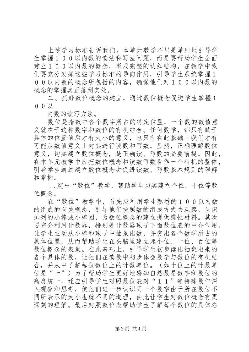 《培养学生应用数学知识解决实际问题的能力》阶段性报告_第2页