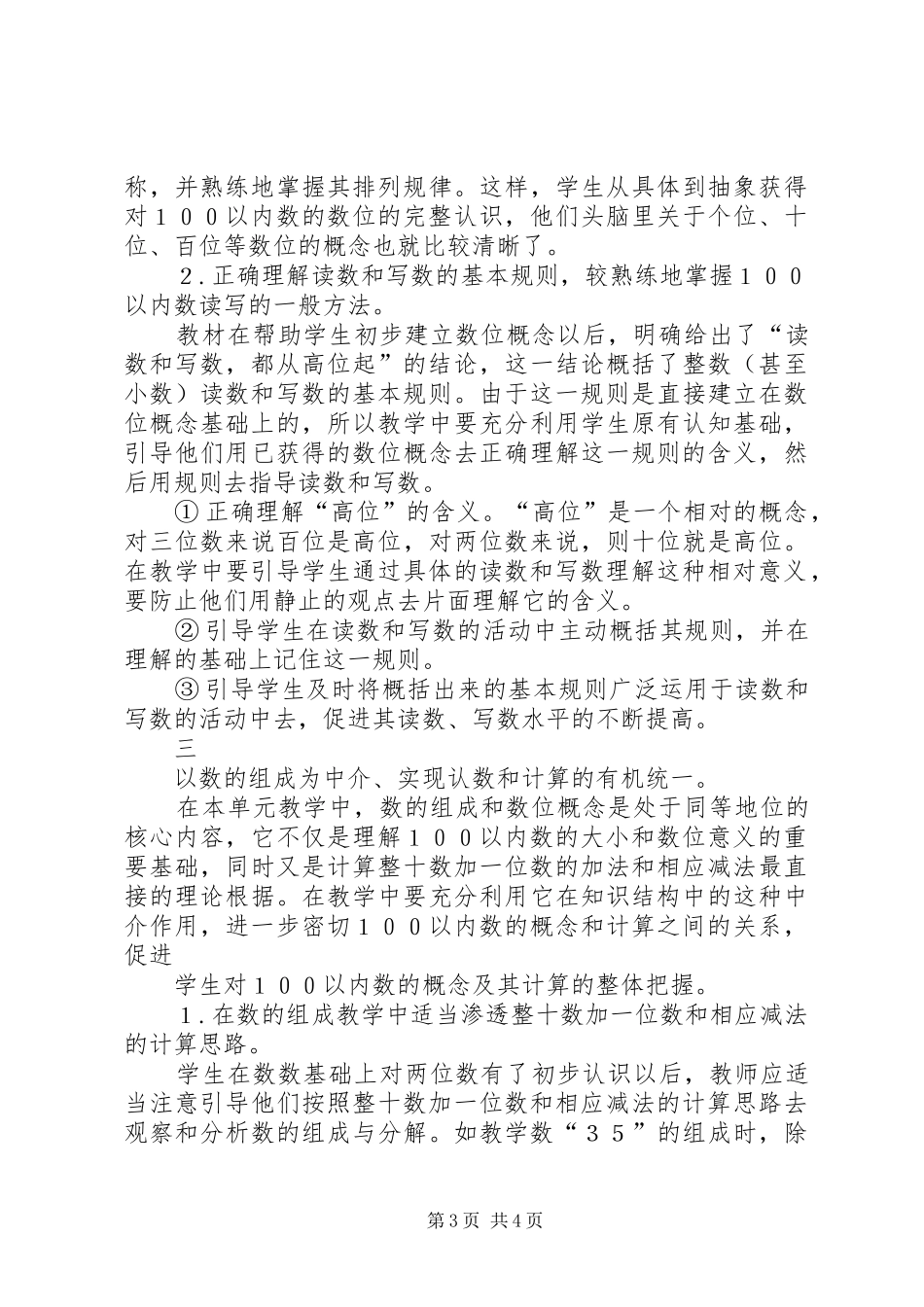 《培养学生应用数学知识解决实际问题的能力》阶段性报告_第3页