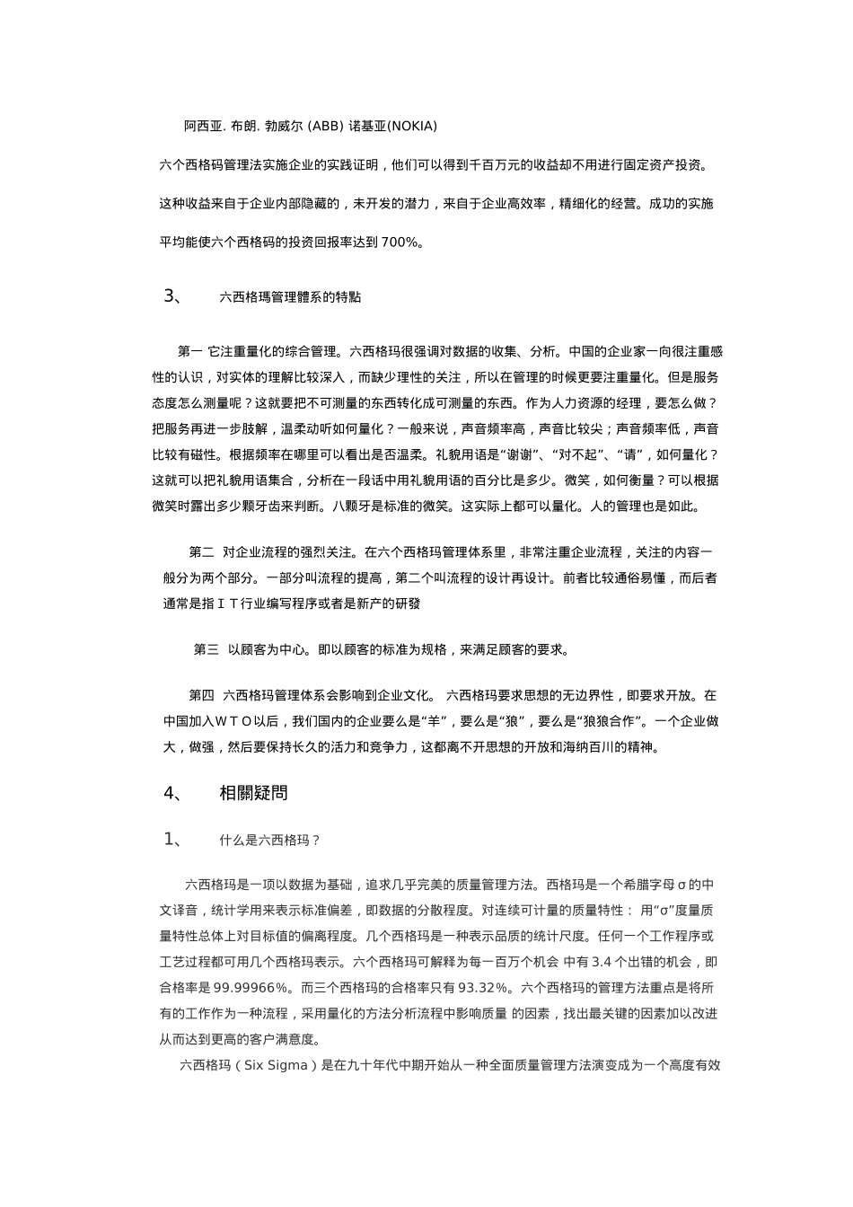 六西格玛-世界最佳企业的实践_第3页