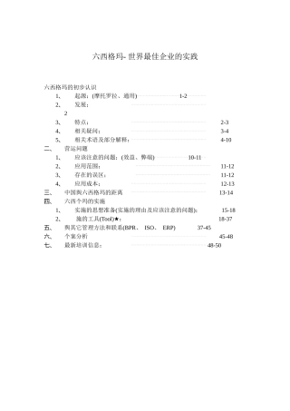 六西格玛-世界最佳企业的实践