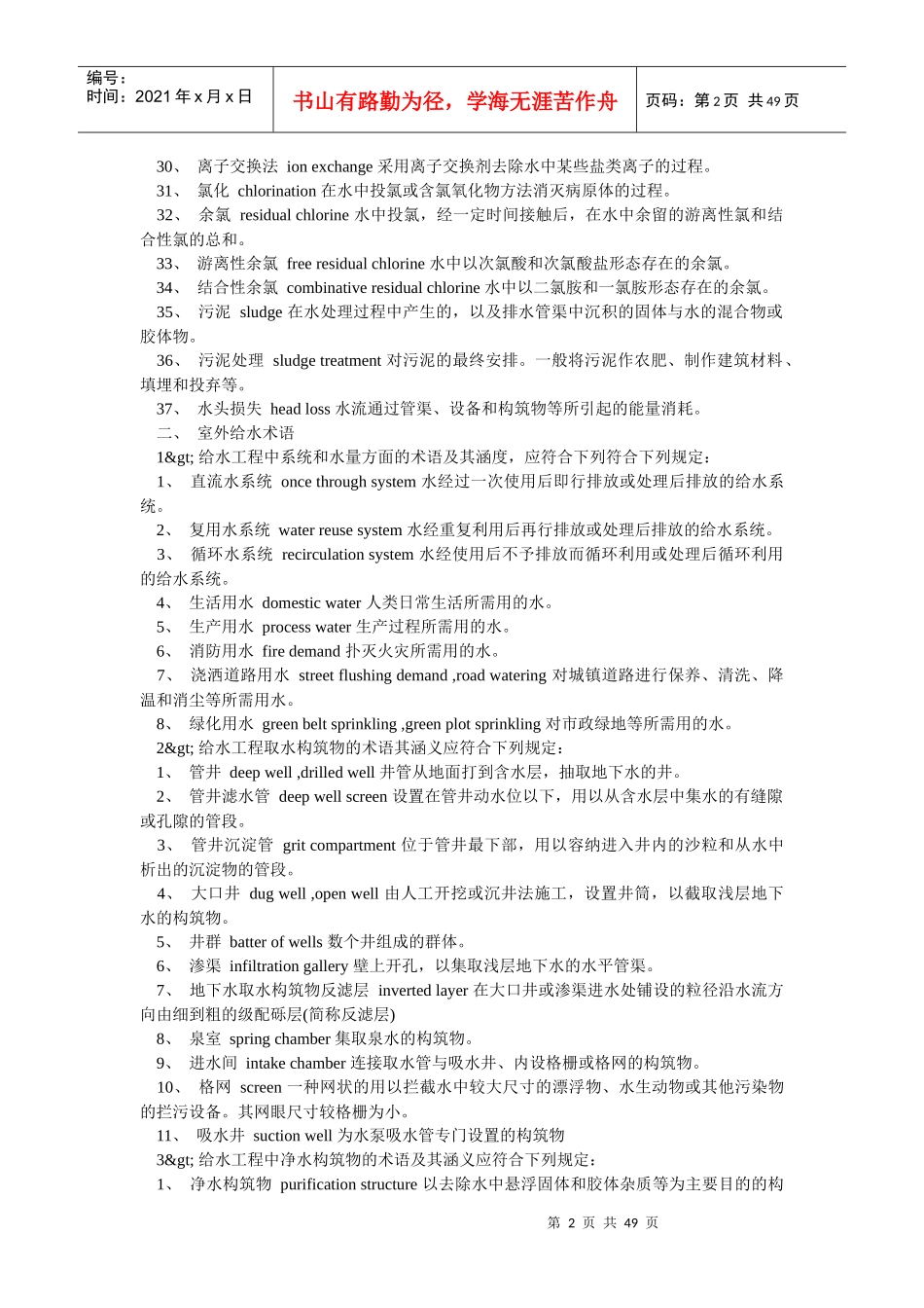 给排水英语词汇_第2页