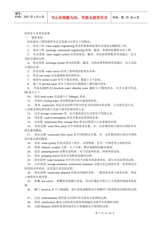 给排水英语词汇