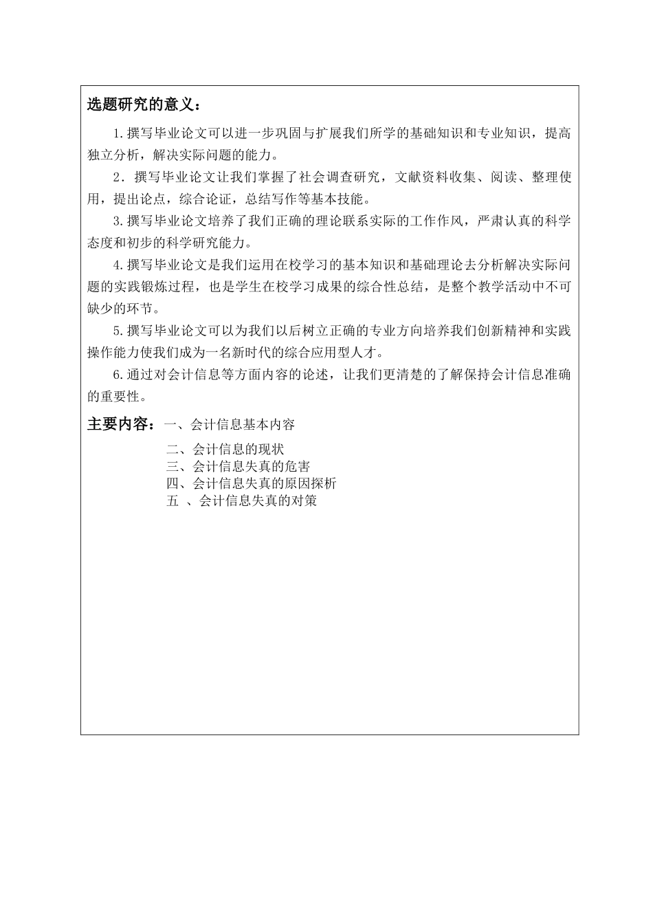 某地区财务会计及信息化管理知识分析_第3页