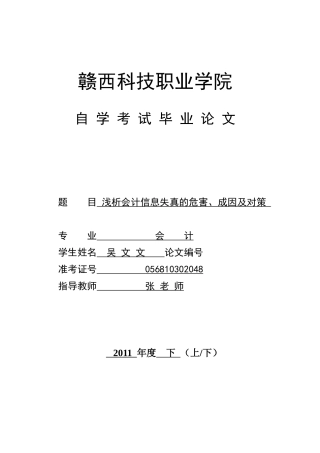 某地区财务会计及信息化管理知识分析