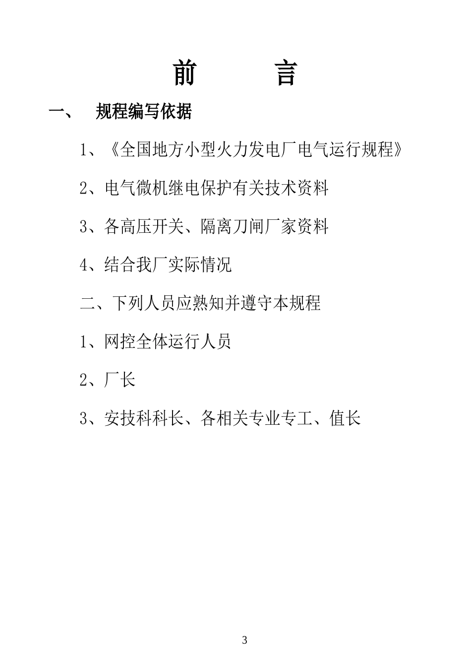 网控规程印刷版_第3页
