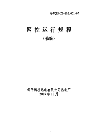 网控规程印刷版