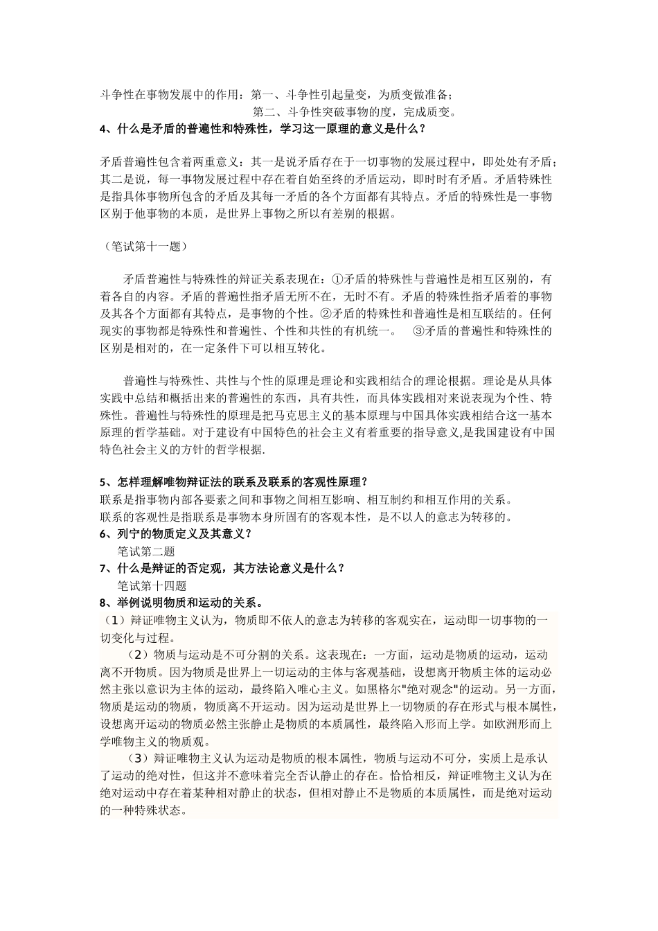 马克思主义原理口试题及答案_第2页