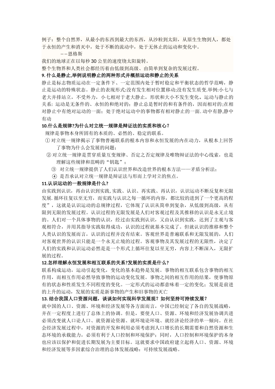 马克思主义原理口试题及答案_第3页