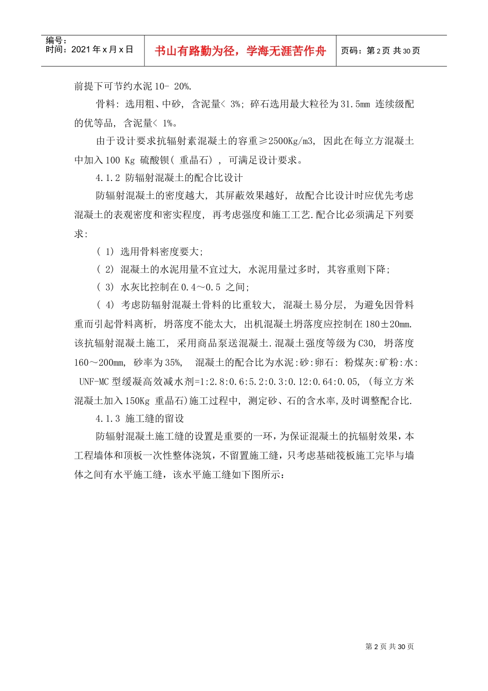 防辐射混凝土施工方案(DOC31页)_第2页