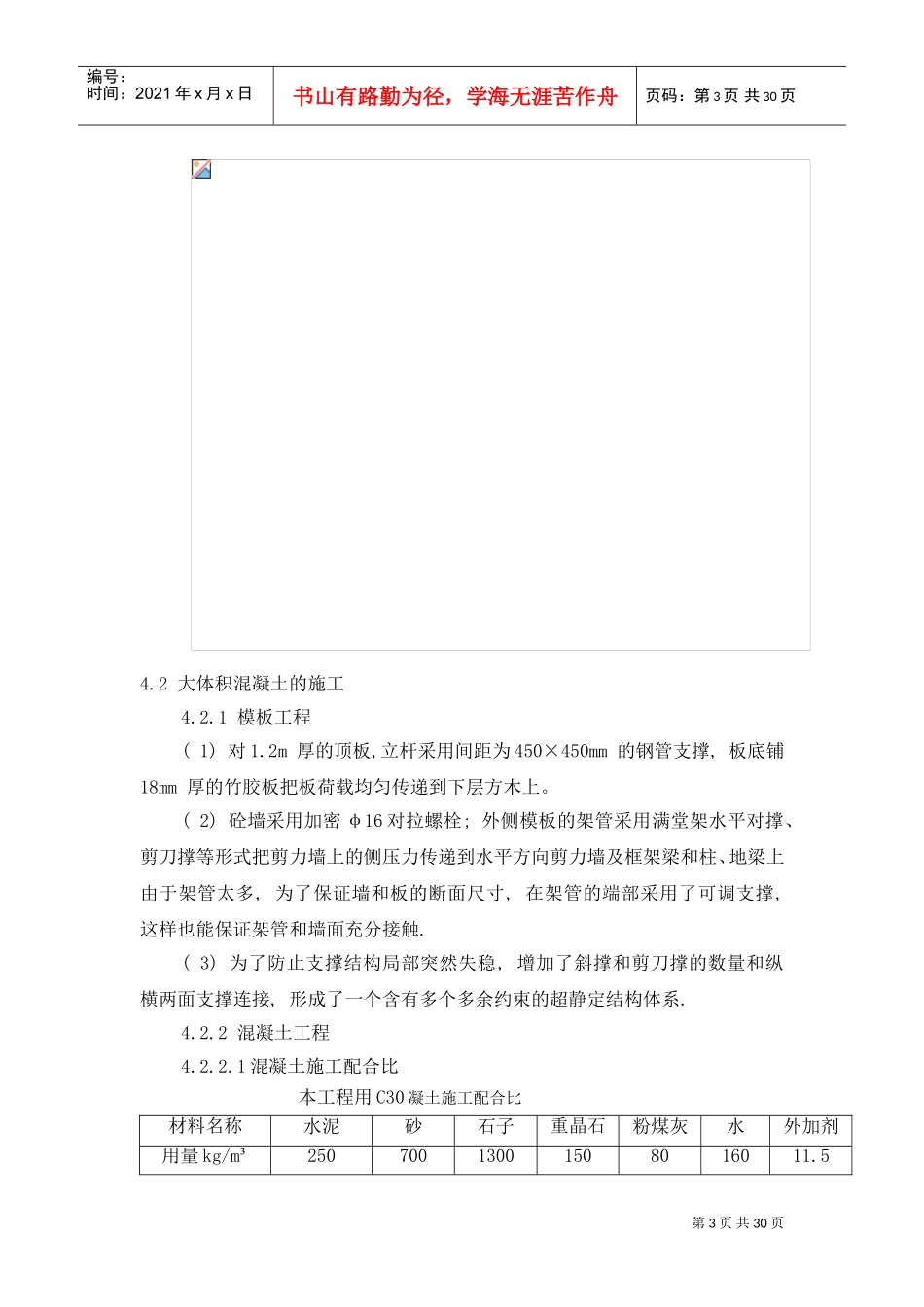 防辐射混凝土施工方案(DOC31页)_第3页