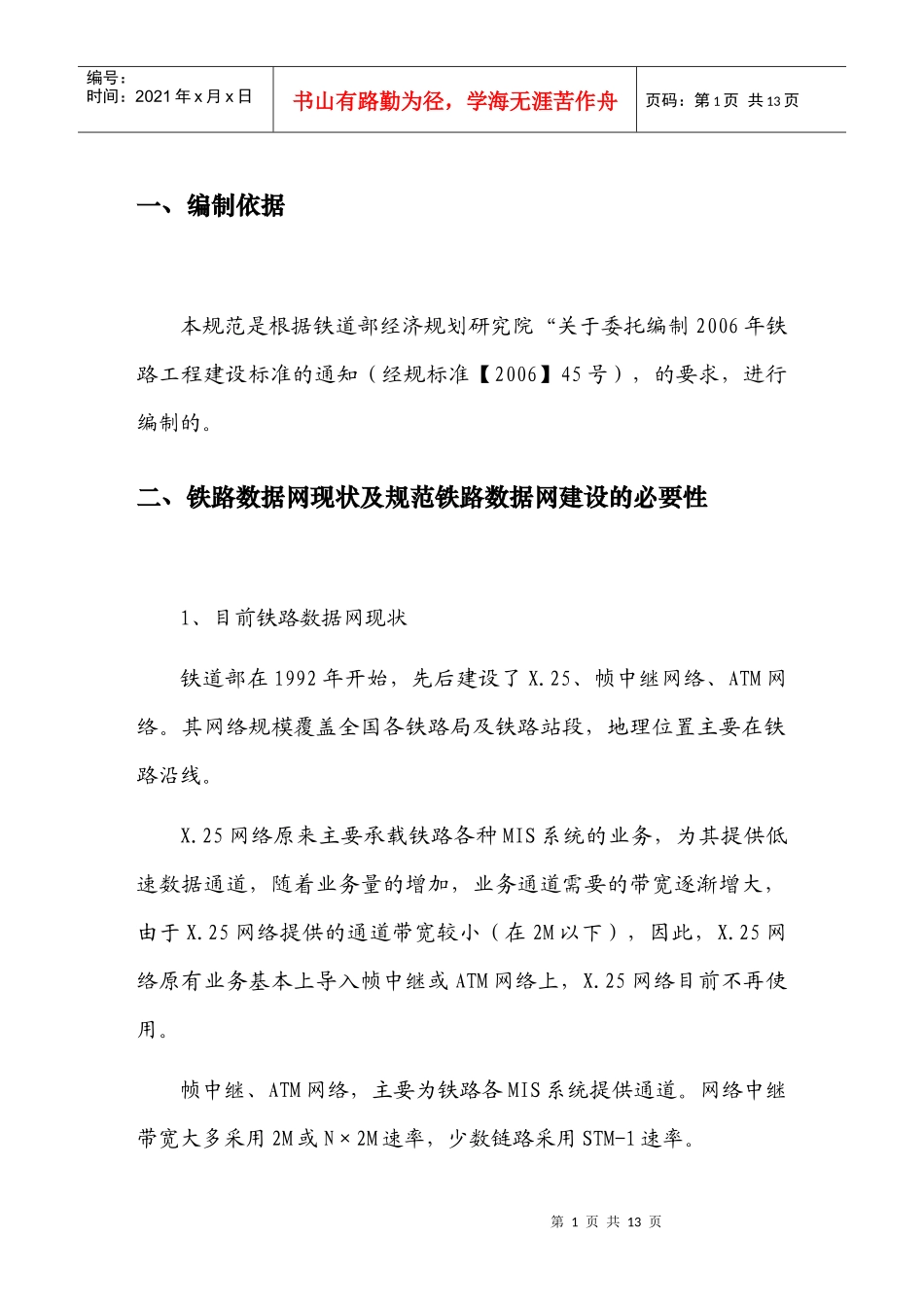 铁路数据通信网工程设计规范_第2页