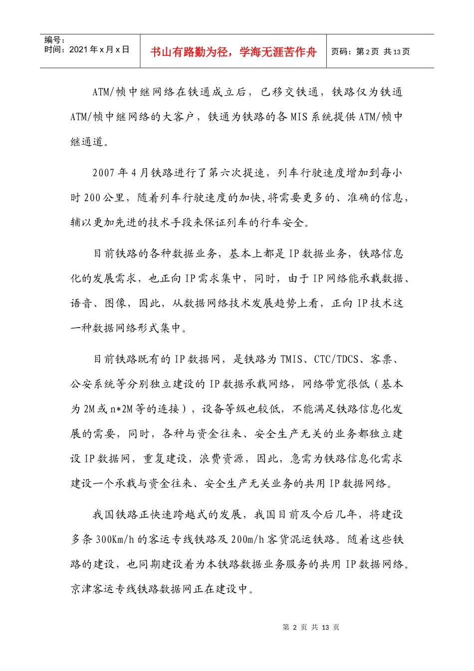 铁路数据通信网工程设计规范_第3页