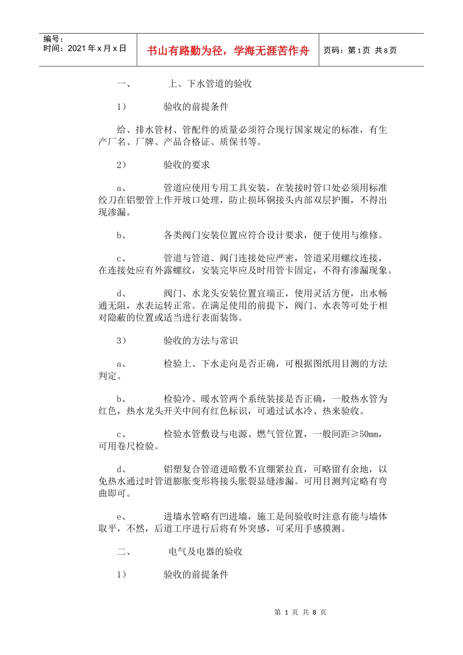 装修水电验收标准aaaa_第1页