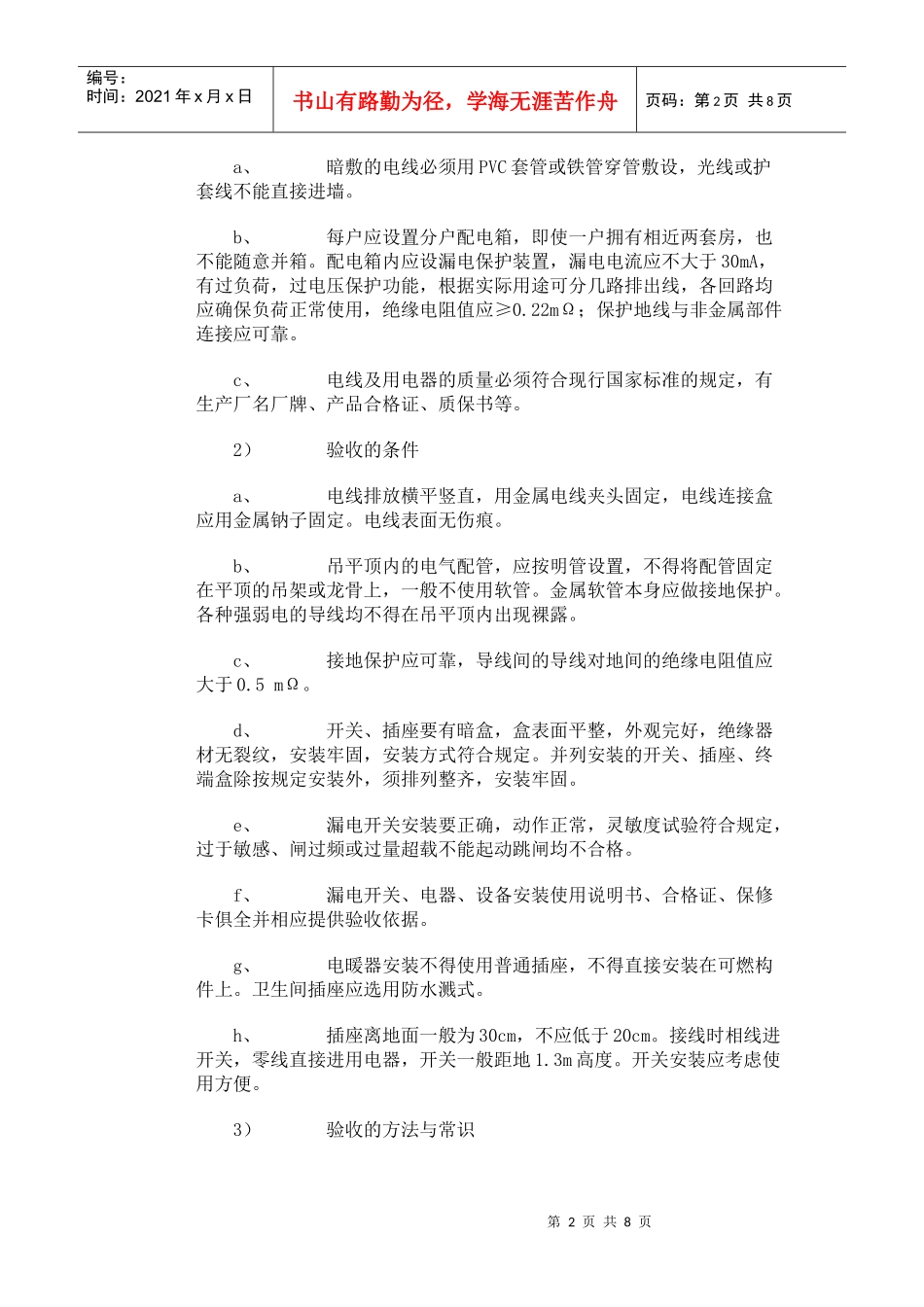 装修水电验收标准aaaa_第2页