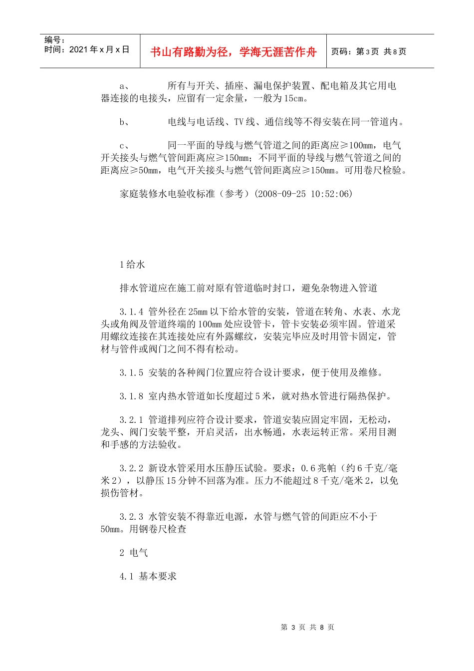 装修水电验收标准aaaa_第3页