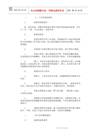 装修水电验收标准aaaa