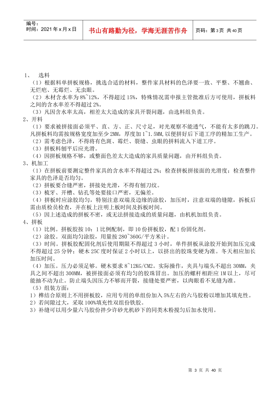 红木家具生产作业指导_第3页