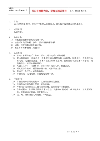 红木家具生产作业指导