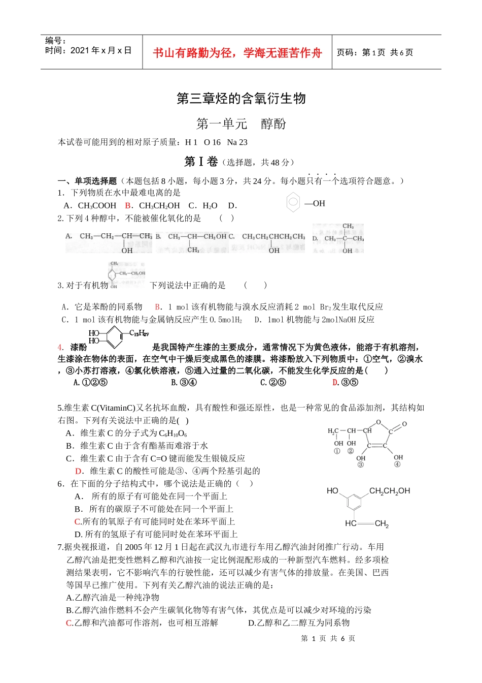 第三章烃的含氧衍生物_第1页