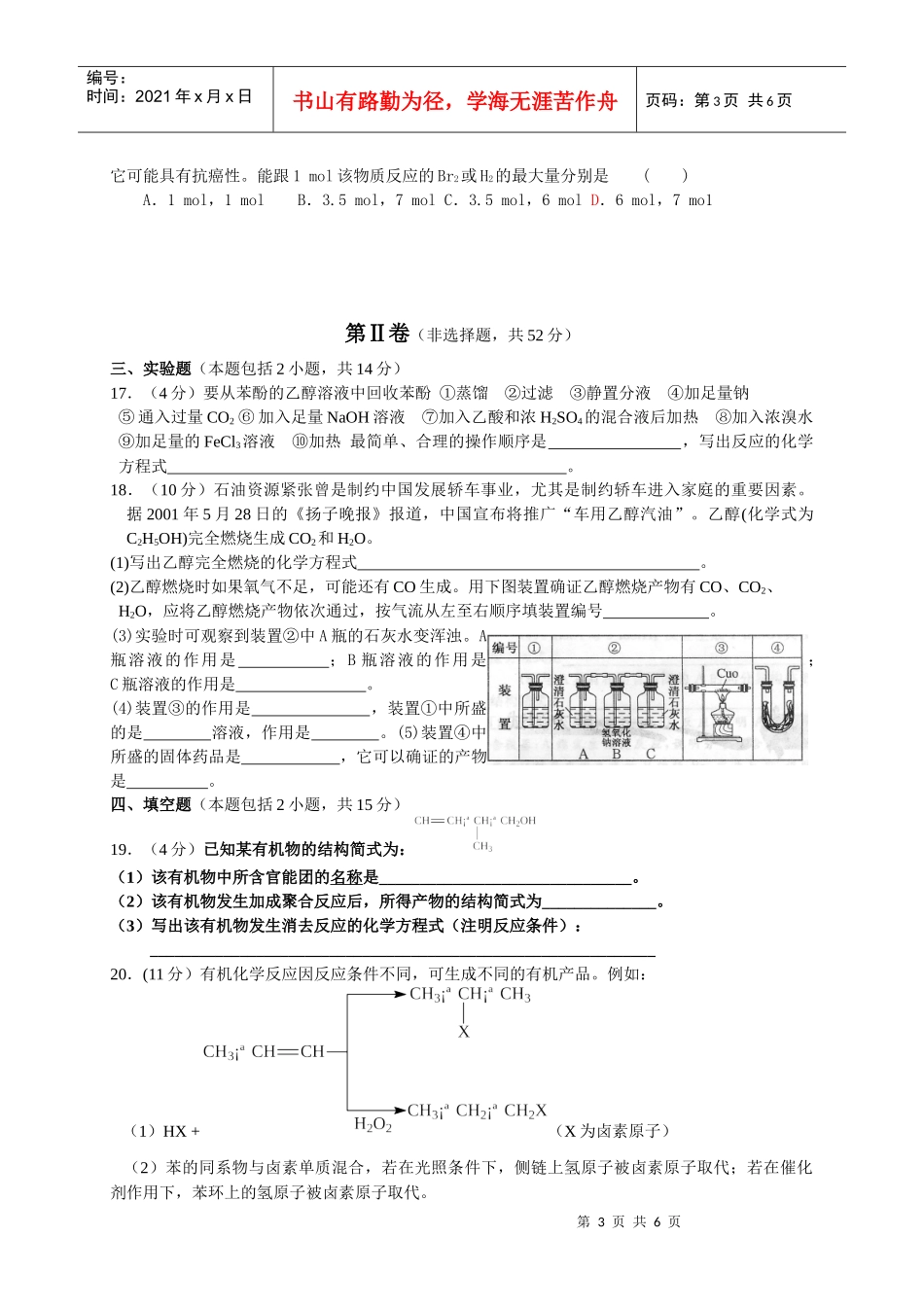 第三章烃的含氧衍生物_第3页