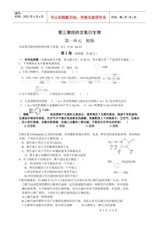 第三章烃的含氧衍生物