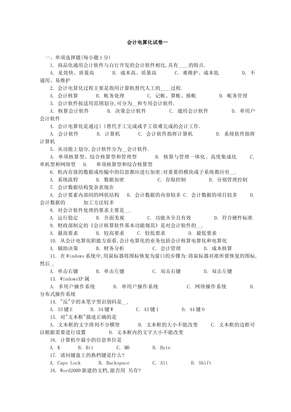 会计电算化试卷1一7_第1页