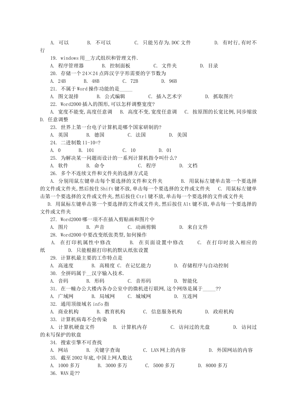会计电算化试卷1一7_第2页