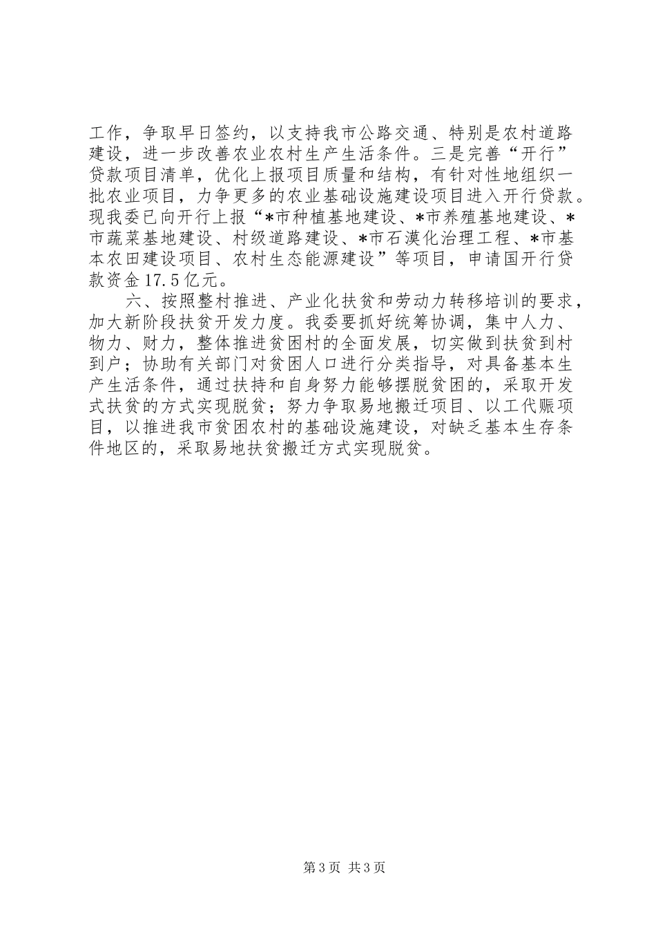 城乡协调建设新农村调研报告_第3页