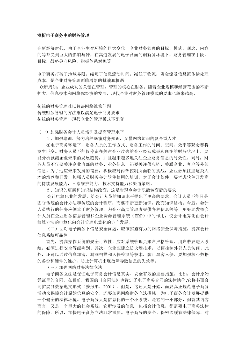浅析电子商务中的财务管理_第1页