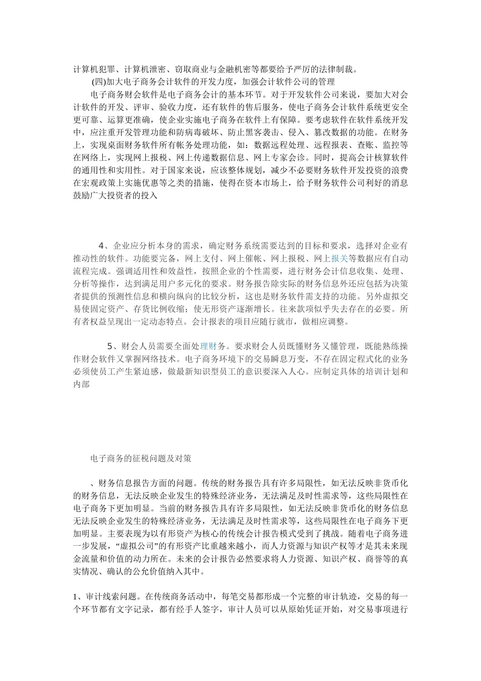浅析电子商务中的财务管理_第2页