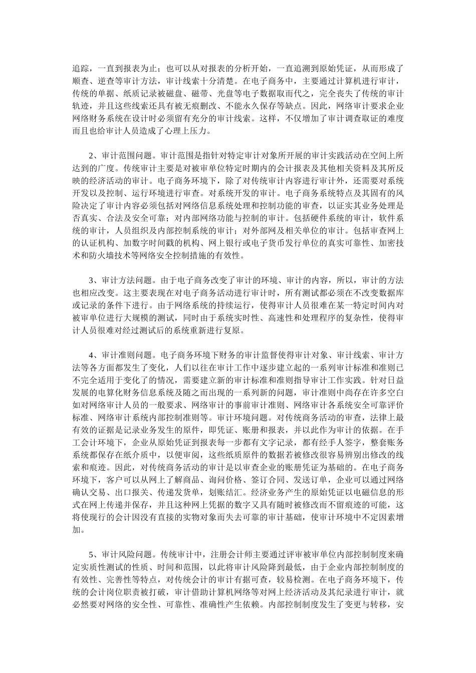 浅析电子商务中的财务管理_第3页