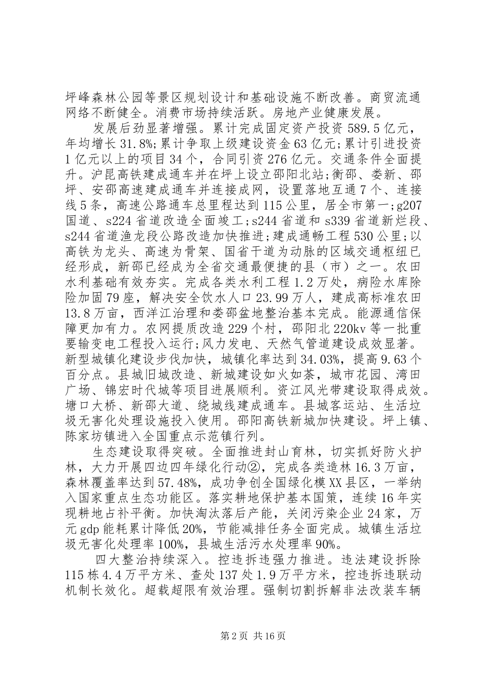 XX县区政府工作报告 (75)_第2页