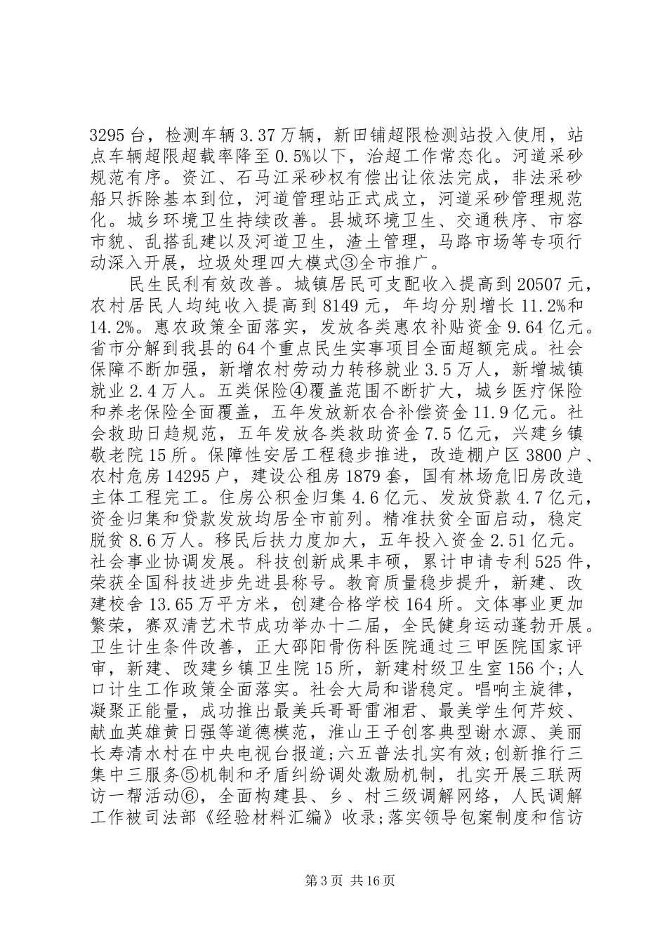 XX县区政府工作报告 (75)_第3页