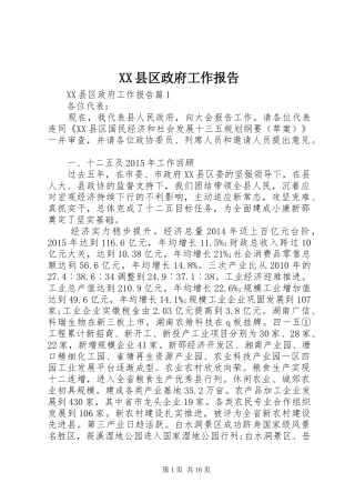 XX县区政府工作报告 (75)