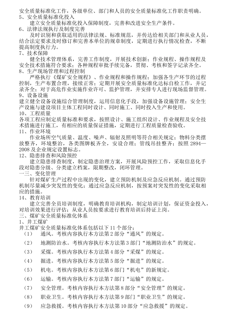 煤矿安全质量标准化考核评级办法（试行）_第3页