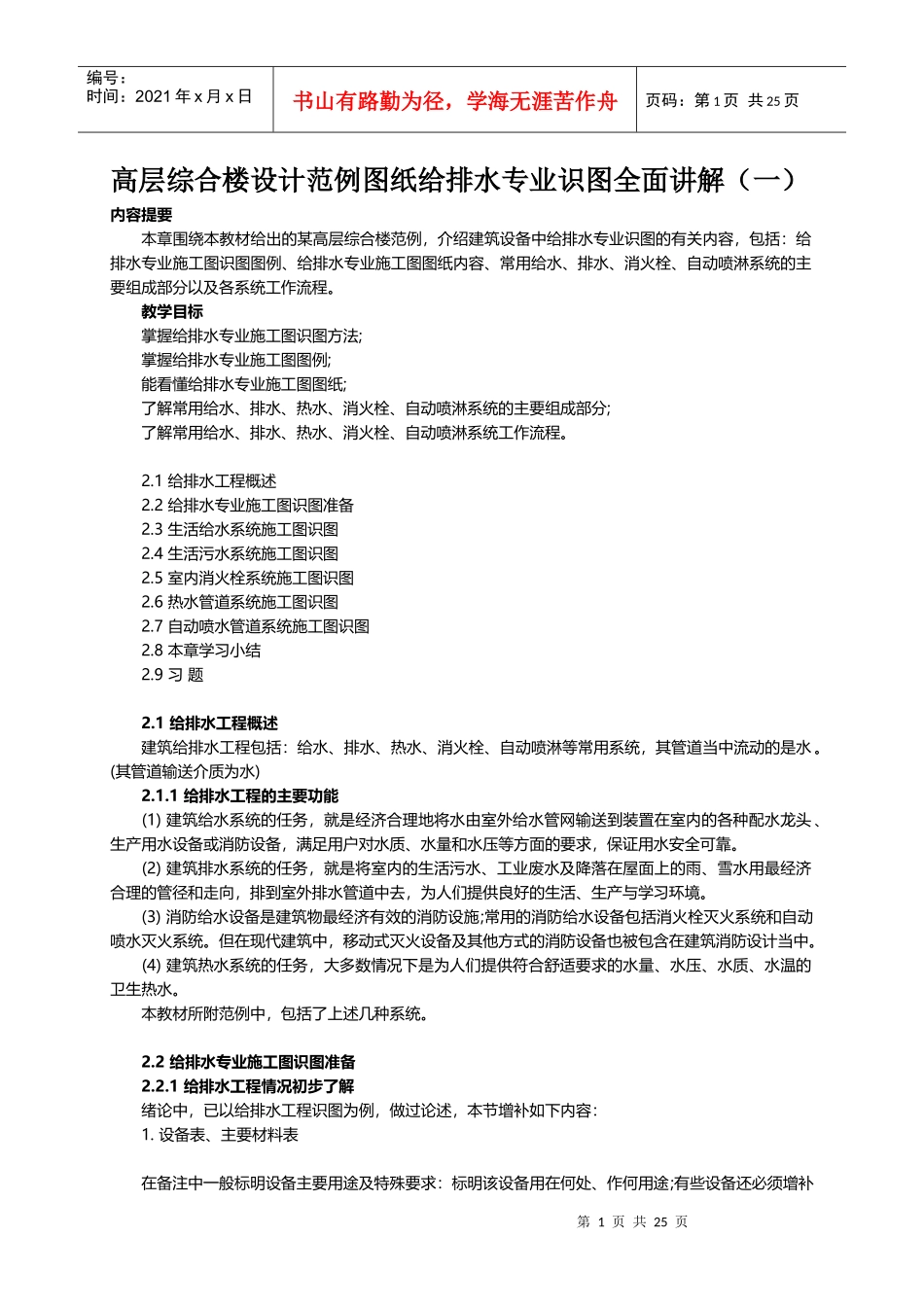 高层综合楼设计范例图纸给排水专业识图全面讲解(一)_第1页
