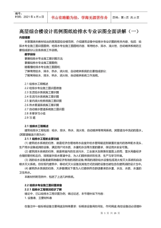高层综合楼设计范例图纸给排水专业识图全面讲解(一)