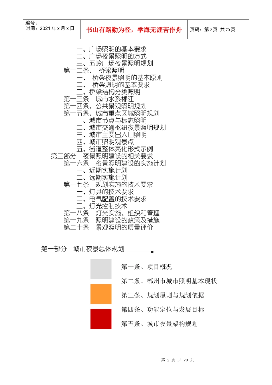 郴州市城市夜景专项规划_第2页